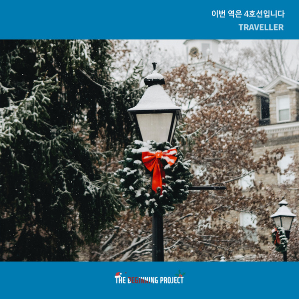 TRAVELLER 삼각지의 동그라미 (A Circle That Loves Trigon) Mp3 Download